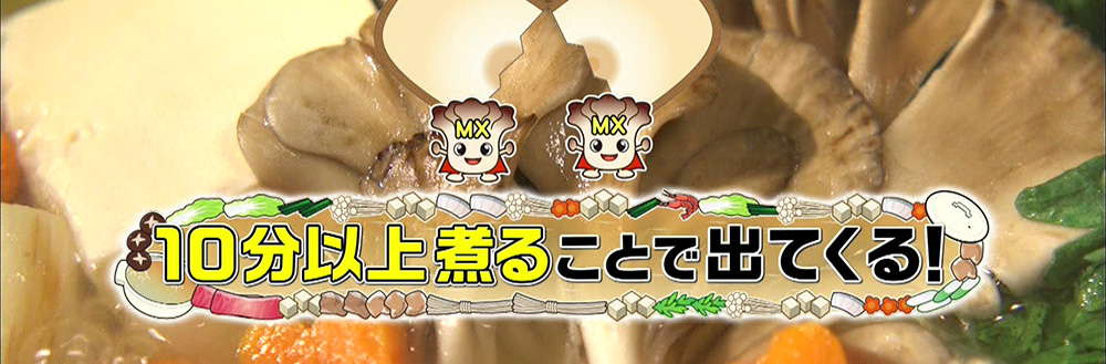 鍋は舞茸のMXフラクションを摂取するのにぴったり