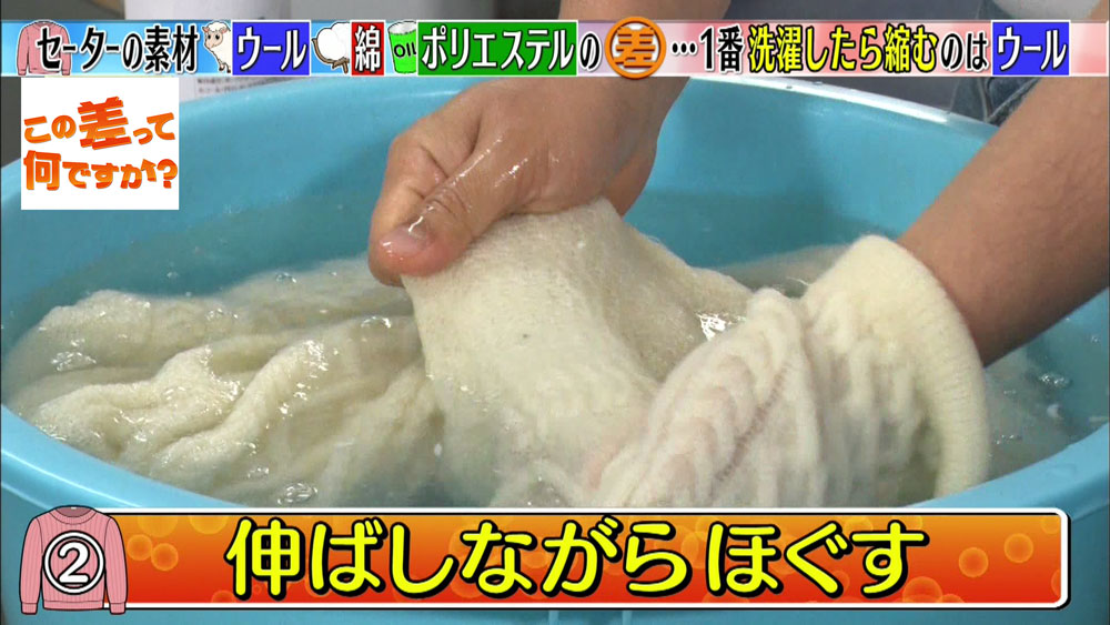 簡単ケア 洗濯で縮んだセーター を元通りにできるって知ってた この差って何ですか ニュース テレビドガッチ
