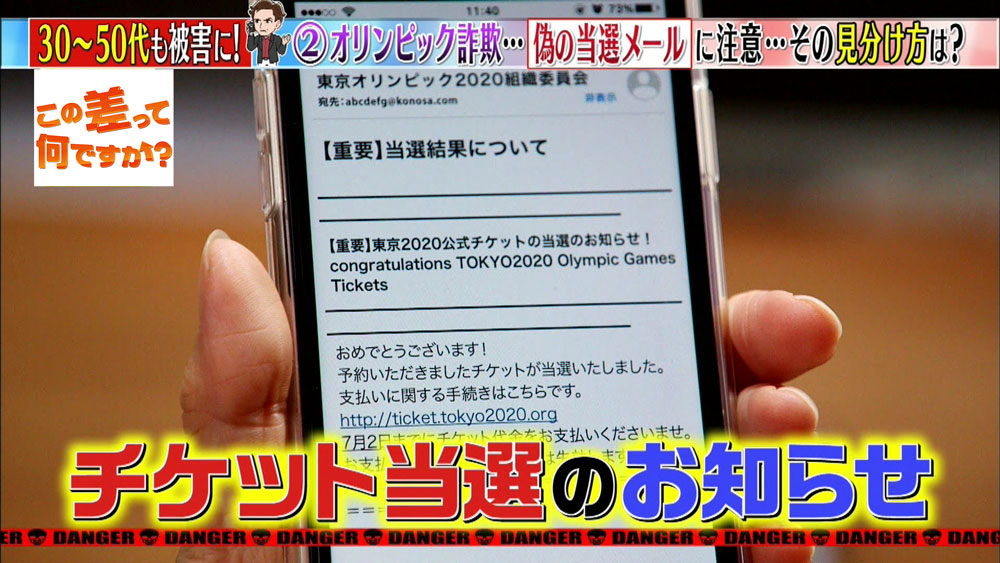 30代もターゲットに 最新詐欺の手口と見破る方法 この差って何ですか ニュース テレビドガッチ