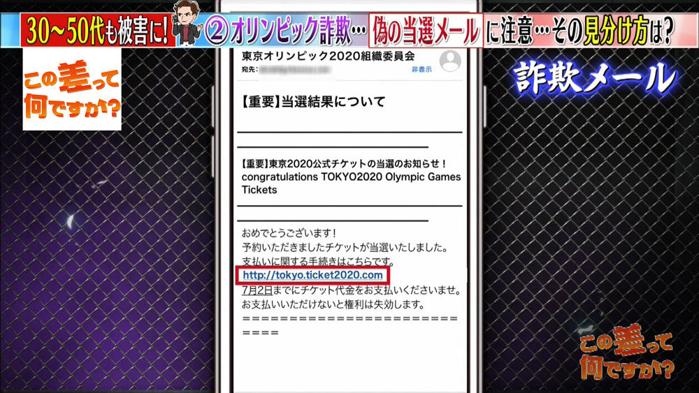 30代もターゲットに 最新詐欺の手口と見破る方法 この差って何ですか ニュース テレビドガッチ