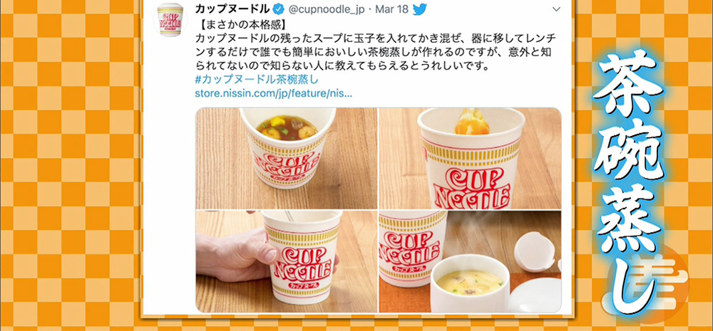 カップヌードルで茶碗蒸し