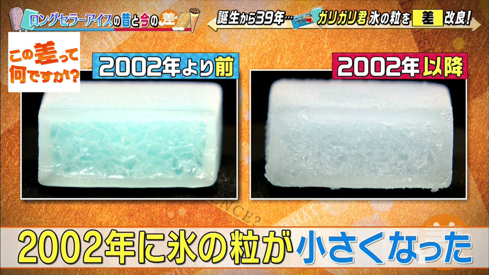 ガリガリ君 あずきバー の新しい食べ方 簡単アレンジレシピ この差って何ですか Tverプラス 最新エンタメニュース