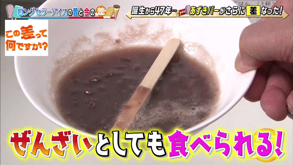 あずきバーをレンチンすると、ぜんざいに