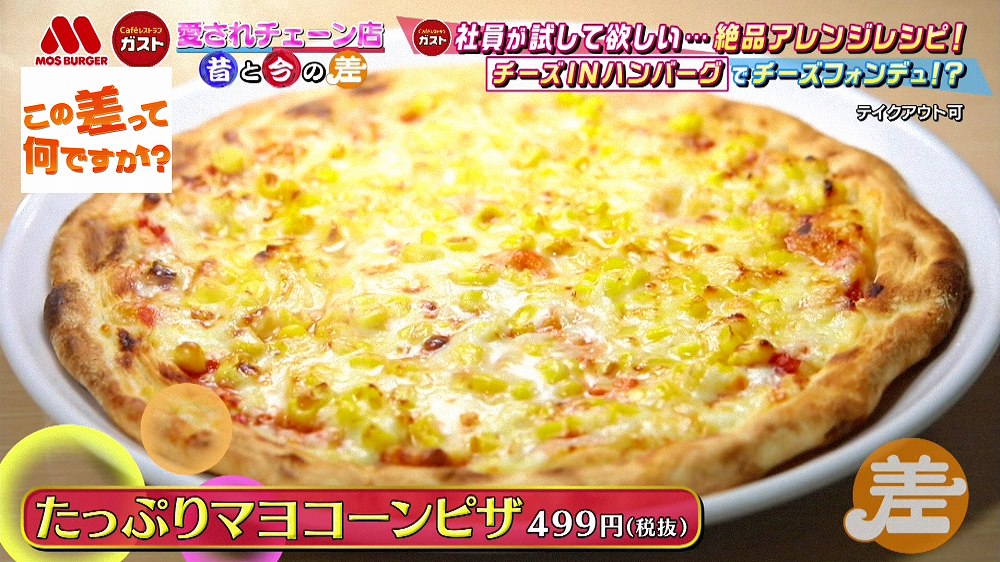 たっぷりマヨコーンピザ