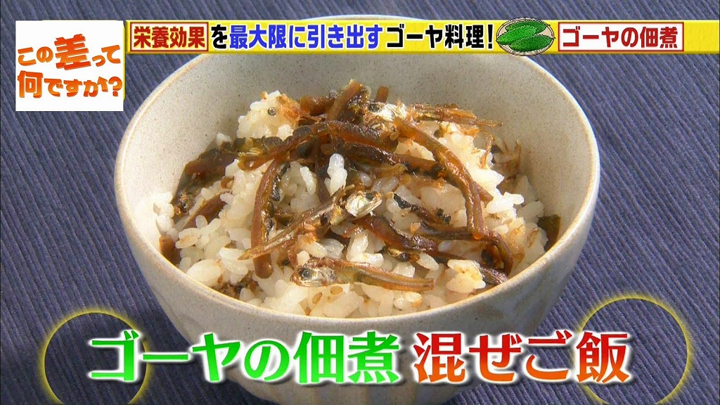 ゴーヤチャンプルーだけじゃない 簡単で栄養たっぷりのゴーヤ料理をご紹介 Tbsテレビ