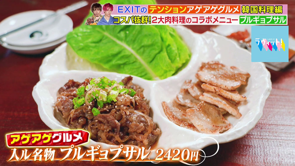 お店の名物「プルギョプサル」