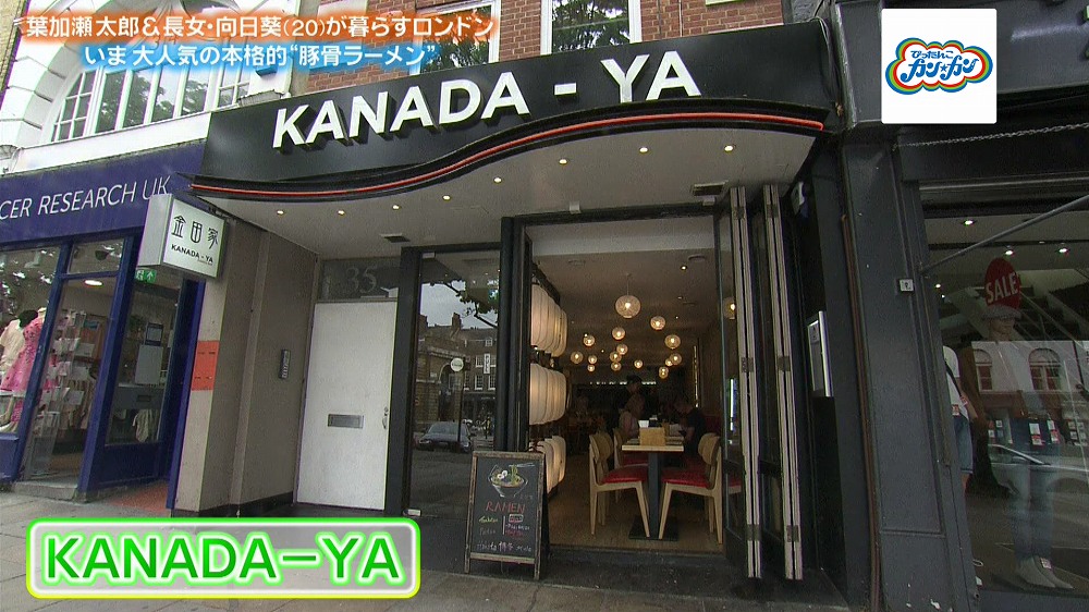 ロンドンにある「KANADA-YA」