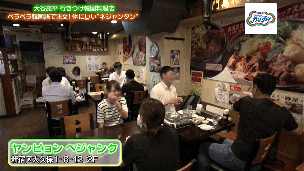 東京・大久保にある「ヤンピョンヘジャンク」