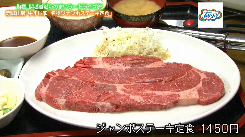 その大きさ はみ出し級 圧巻の ジャンボステーキ定食 ぴったんこカン カン Tverプラス 最新エンタメニュース