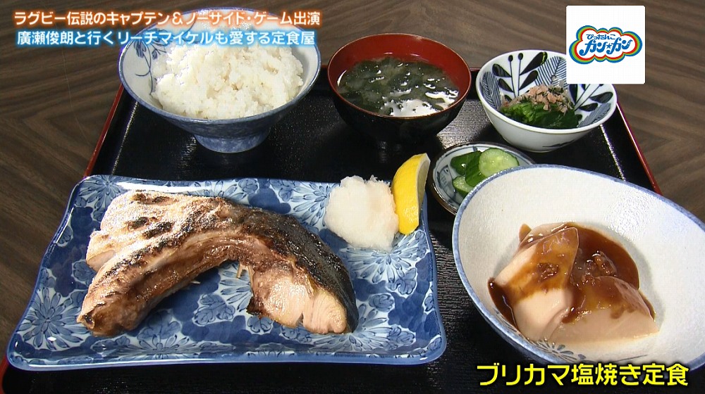 ブリカマ塩焼き定食