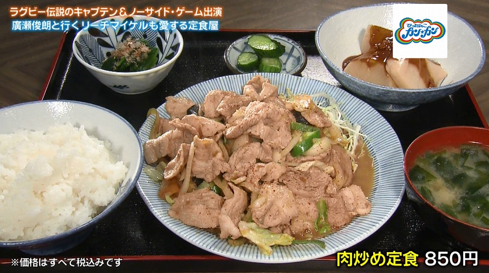 肉炒め定食