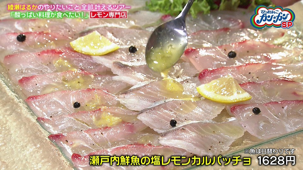 瀬戸内鮮魚の塩レモンカルパッチョ