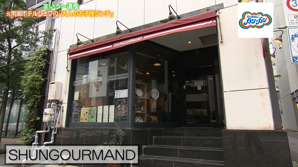 東京・中央区にある「SHUNGOURMAND」