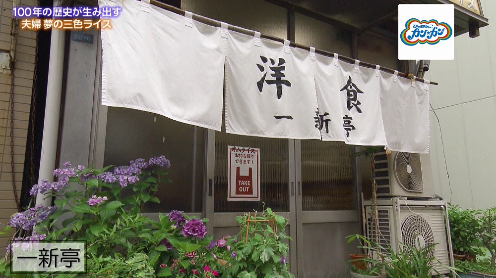 東京・浅草橋にある一新亭