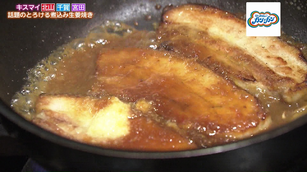 自家製のしょうがダレとお酒で焼き上げる