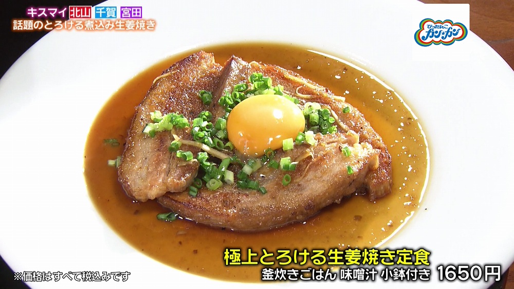 極上とろける生姜焼き