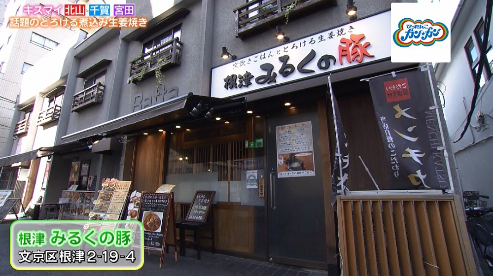 「根津 みるくの豚」