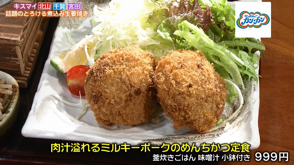 ミルキーポークのめんちかつ
