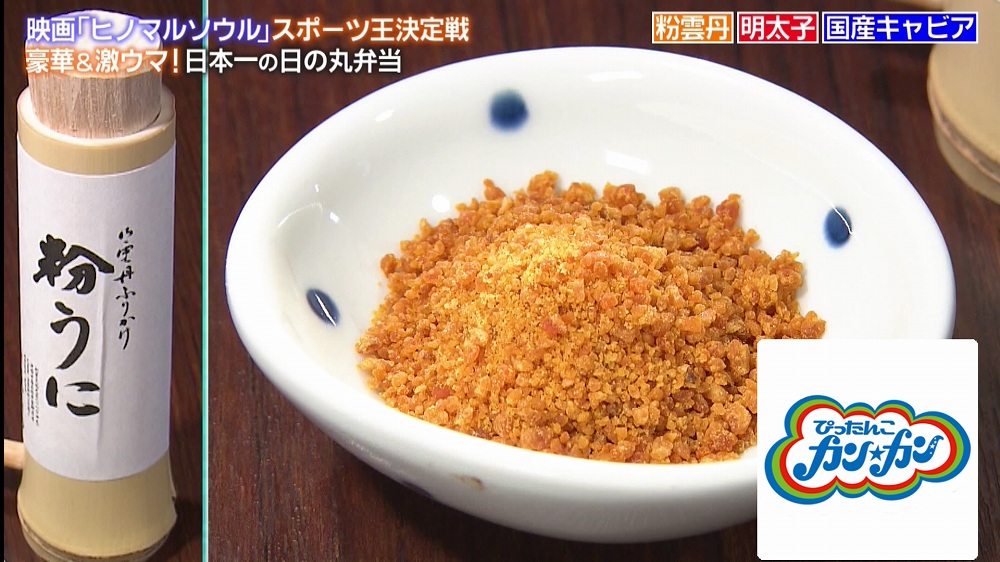 粉うに