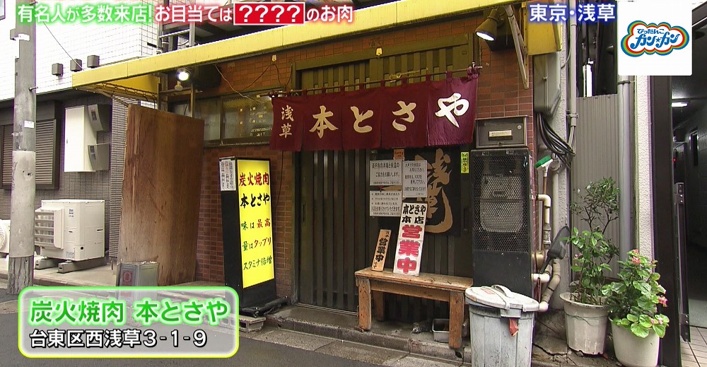 炭火焼肉 本とさや