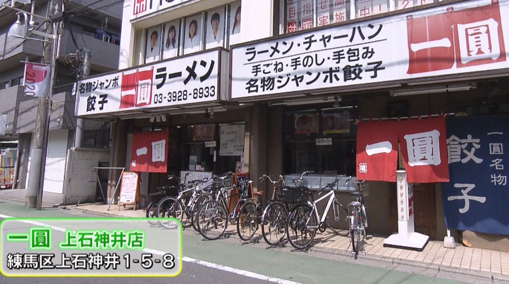 一圓 上石神井店