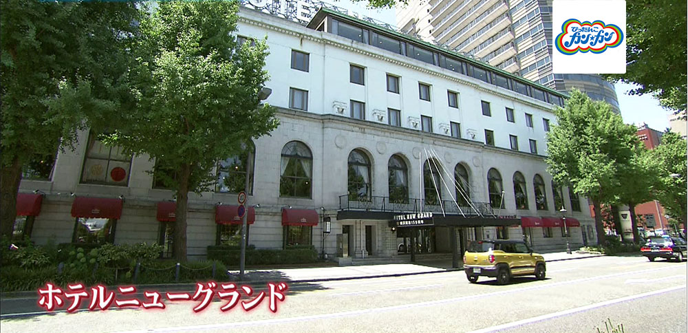 異国情緒溢れる横浜のクラシックホテル ホテルニューグランド Tbsテレビ