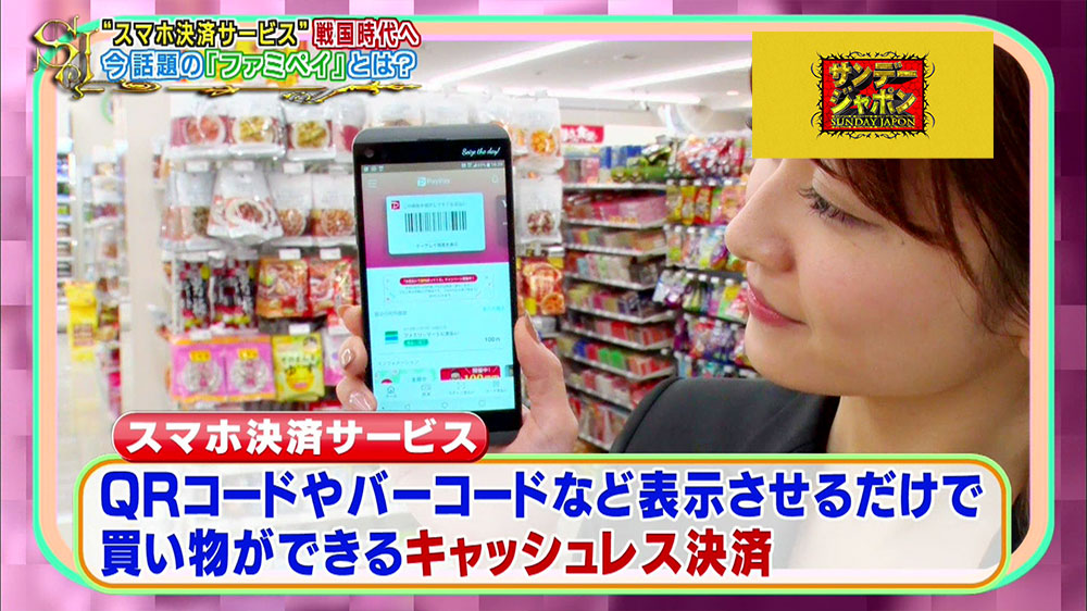 スマホ決済サービスとは