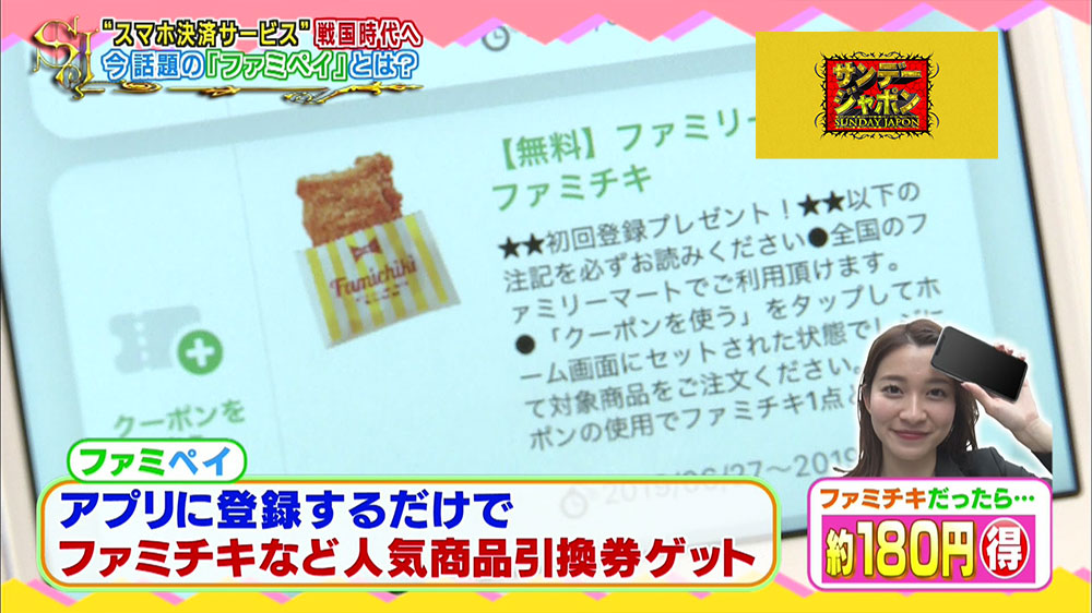 ファミチキなど人気商品の引換券