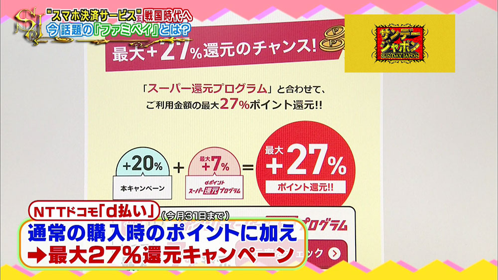 「d払い」