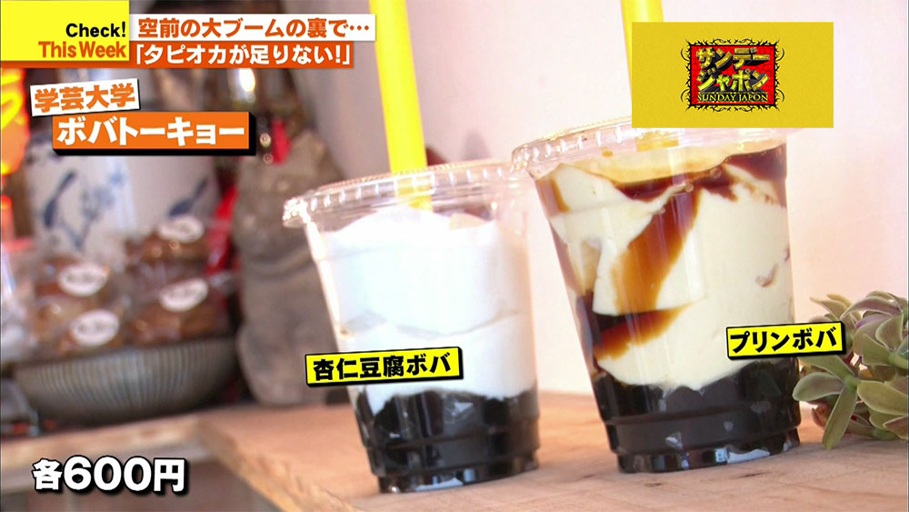 「杏仁豆腐ボバ」「プリンボバ」