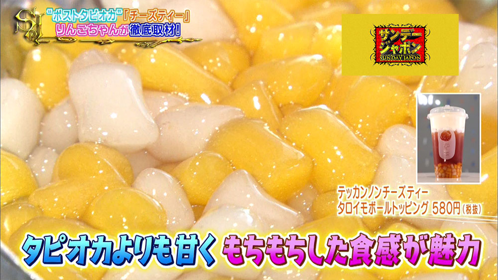 タロイモボール