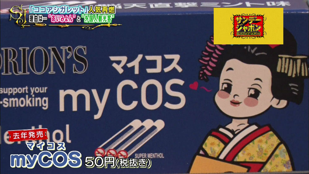 「myCOS」(マイコス)