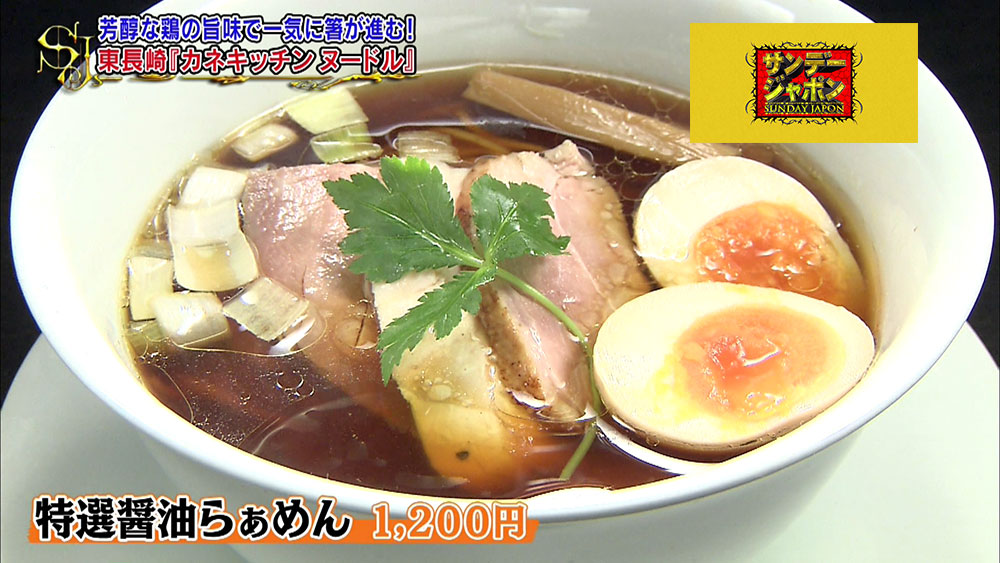 「カネキッチン ヌードル」の「特選醤油らぁめん」