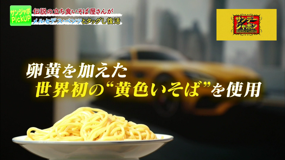 黄色いそば