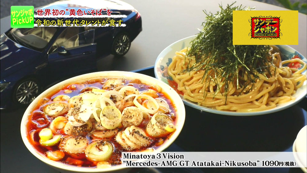 Minatoya 3 Vision Mercedes-AMG GT Atatakai-Nikusoba