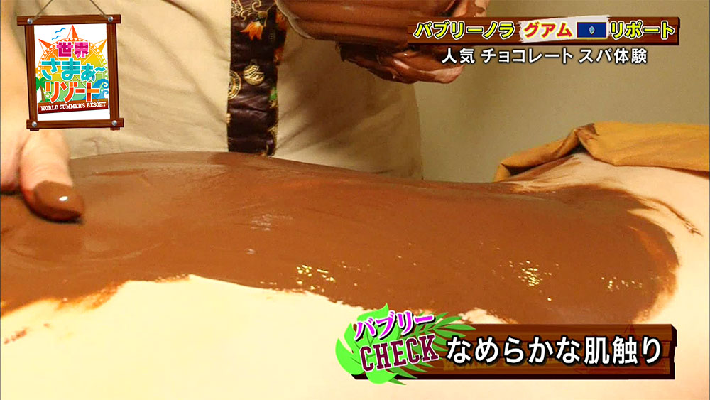 洋服を着ているかのように密着したチョコレート