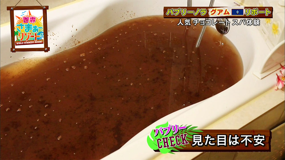 まだら模様のチョコレートバス