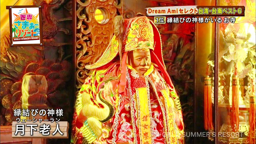「月下老人」(ウェーシャーラン)
