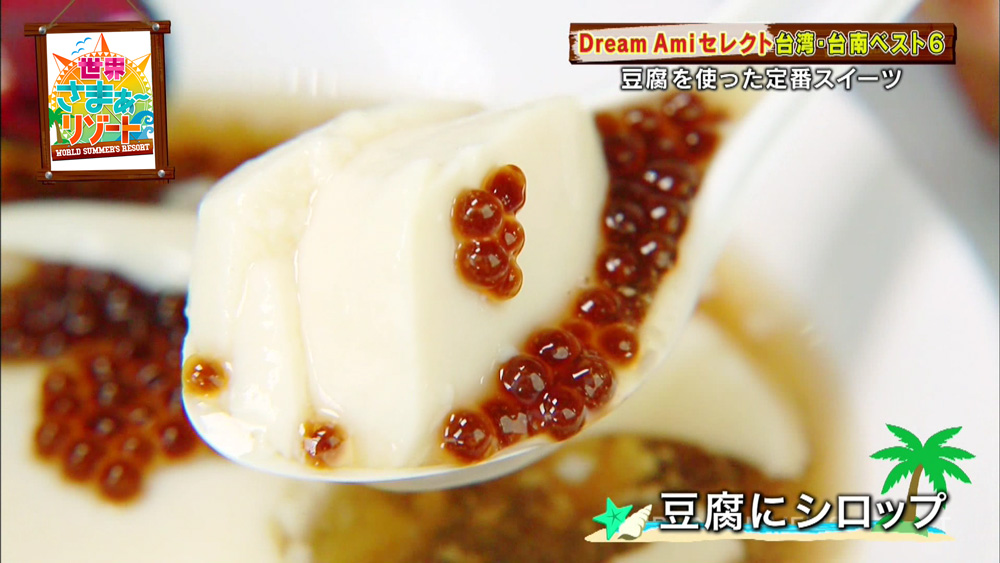 スイーツの中に豆腐