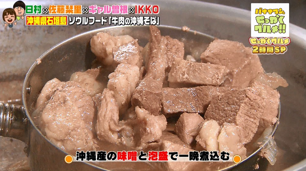 地元の人から絶大な人気 石垣島のソウルフード 牛そば が驚きのおいしさ バナナマンのせっかくグルメ ニュース テレビドガッチ