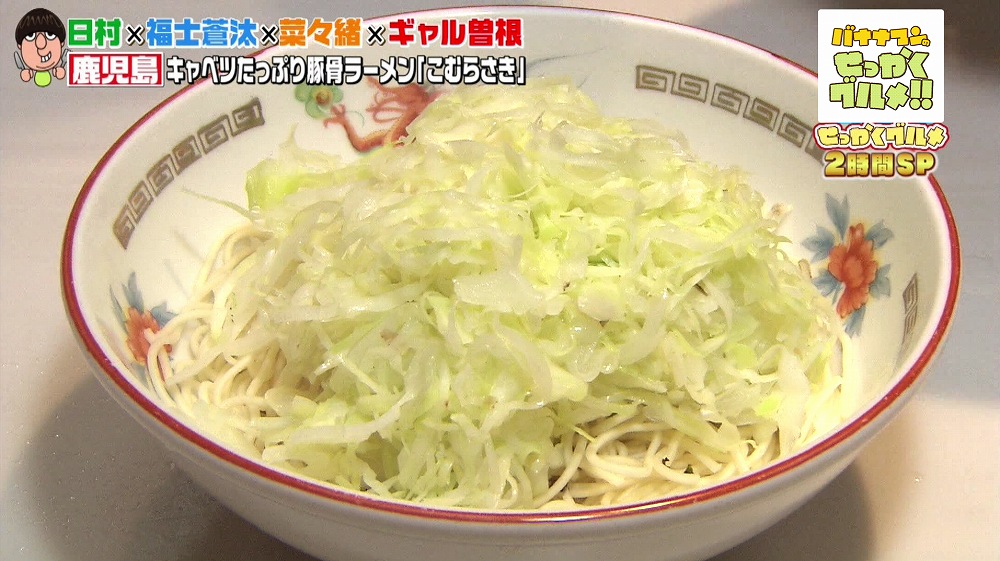 千切りキャベツたっぷり 鹿児島の人気豚骨ラーメン店 こむらさき バナナマンのせっかくグルメ ニュース テレビドガッチ