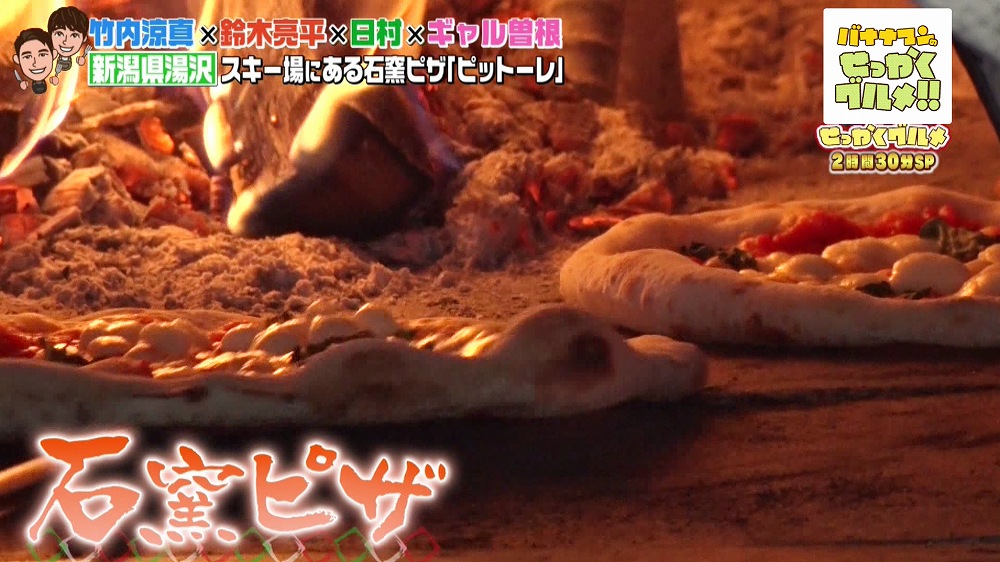 絶品石窯ピザ