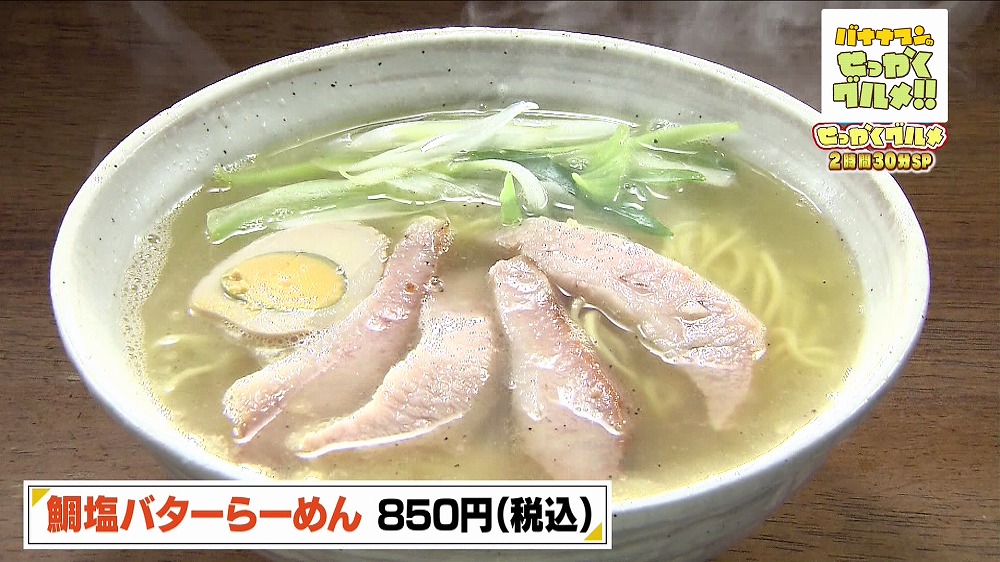 「鯛塩バターらーめん」