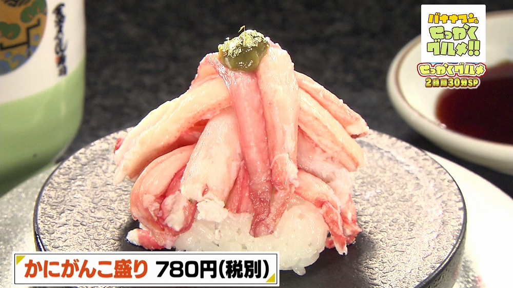 「かにがんこ盛り」