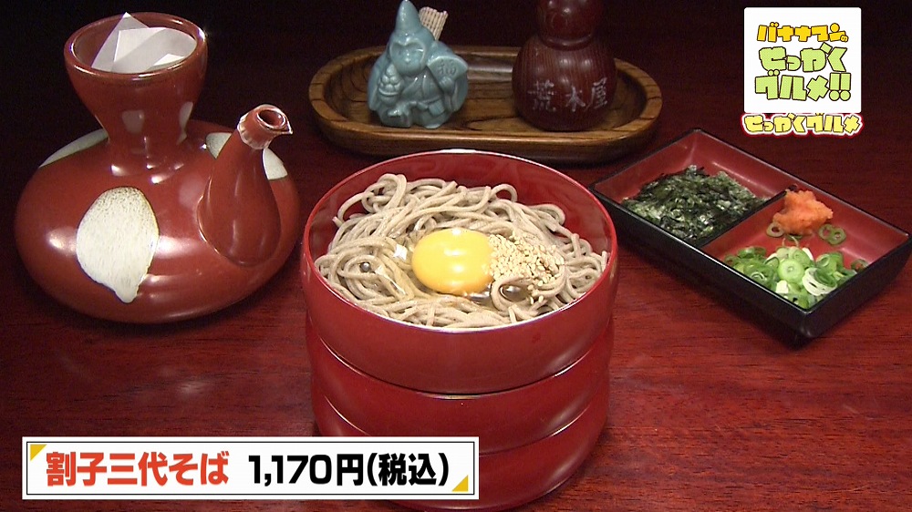 「割子三代そば」
