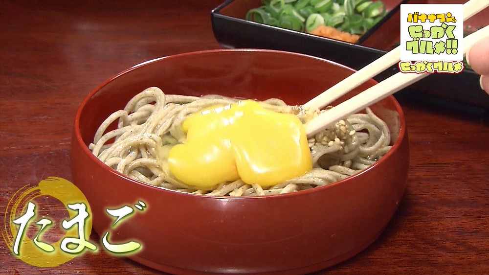蕎麦にたまごを絡めて