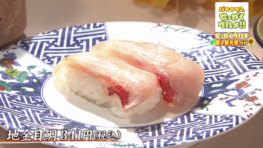 「地金目鯛」
