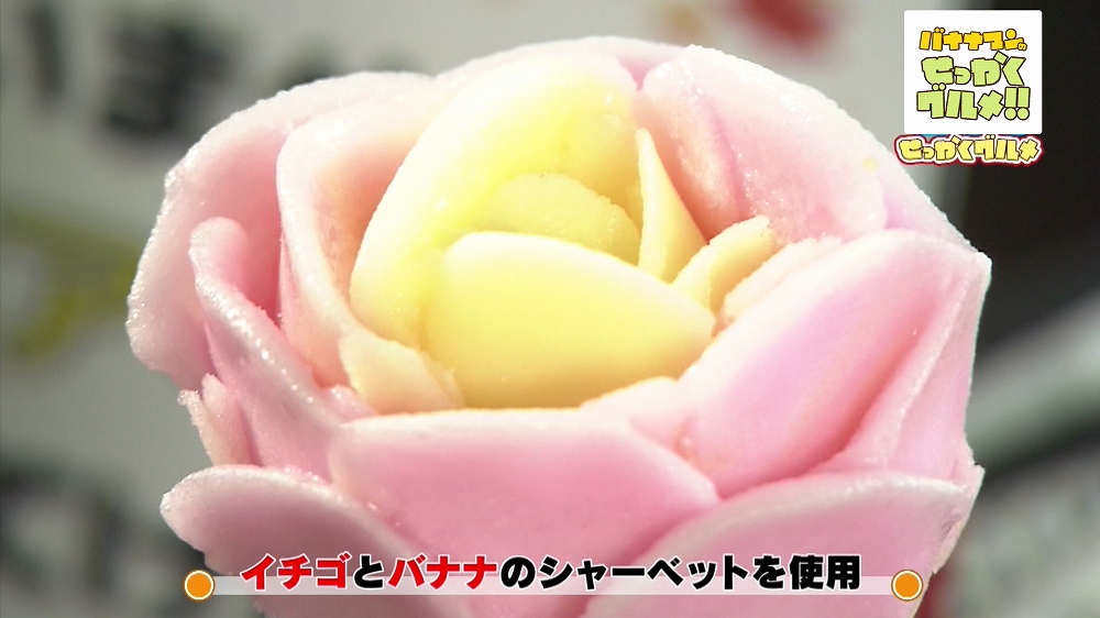 イチゴとバナナのシャーベットを使ったアイスクリーム