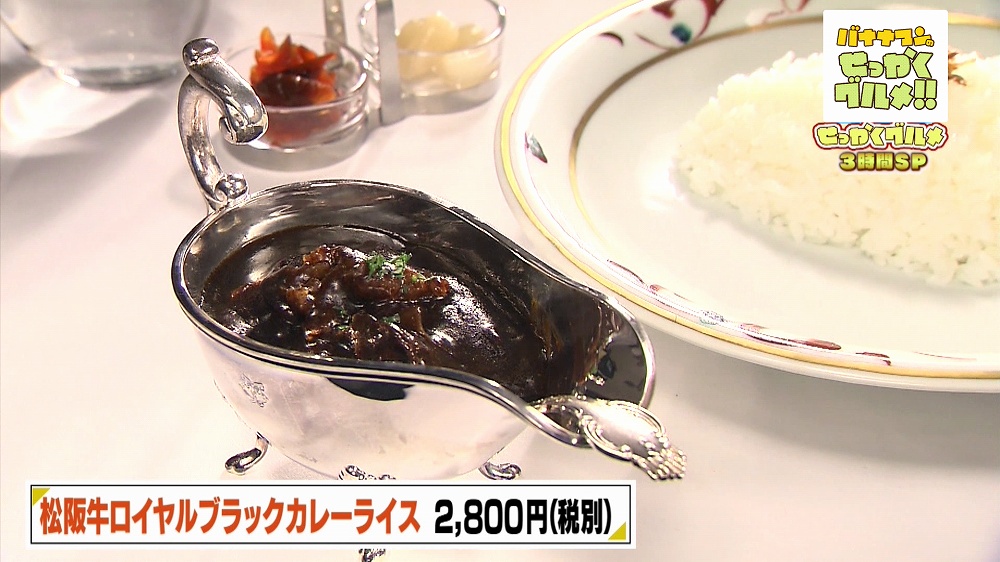松阪牛ロイヤルブラックカレーライス