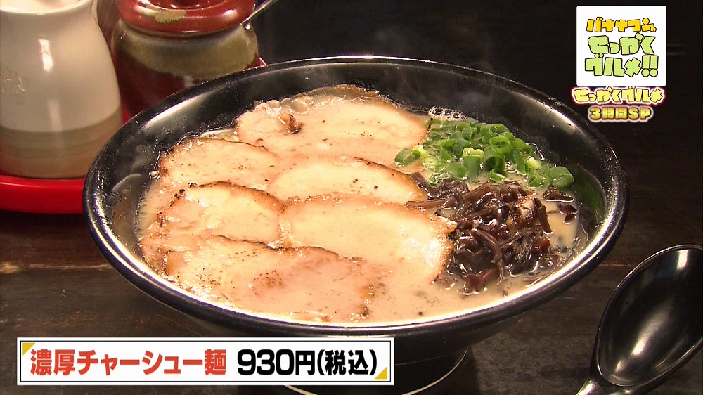 濃厚チャーシュー麺